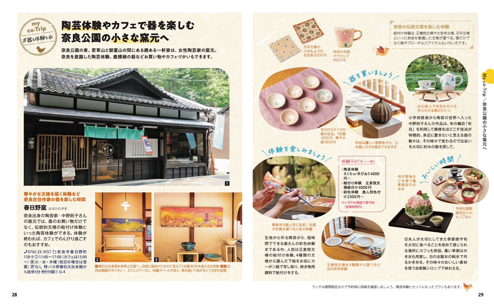 3/19発売】ことりっぷ 奈良・飛鳥 – ことりっぷオンラインストア 3/19発売】ことりっぷ 奈良・飛鳥 – ことりっぷオンラインストア