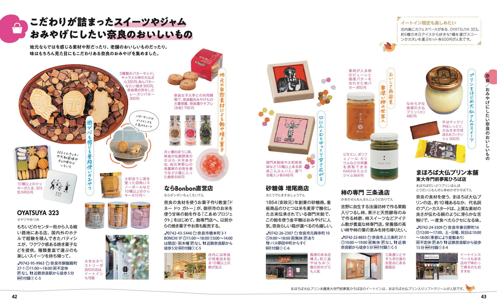 3/19発売】ことりっぷ 奈良・飛鳥 – ことりっぷオンラインストア 3/19発売】ことりっぷ 奈良・飛鳥 – ことりっぷオンラインストア