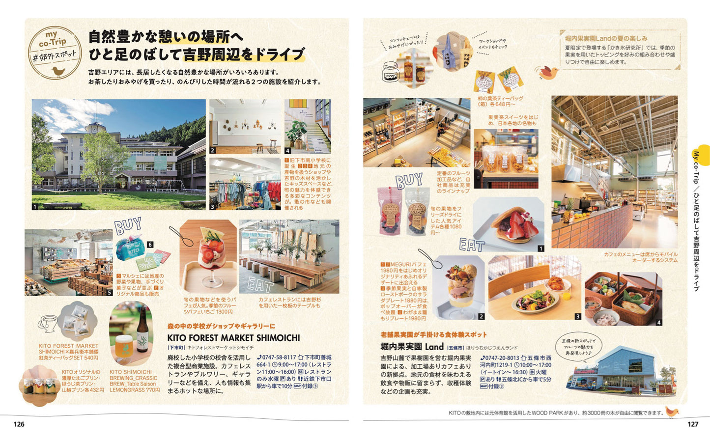 ことりっぷ 奈良･飛鳥