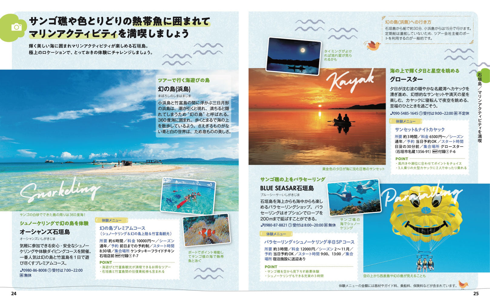 ことりっぷ 石垣・宮古 竹富島・西表島 – ことりっぷオンラインストア