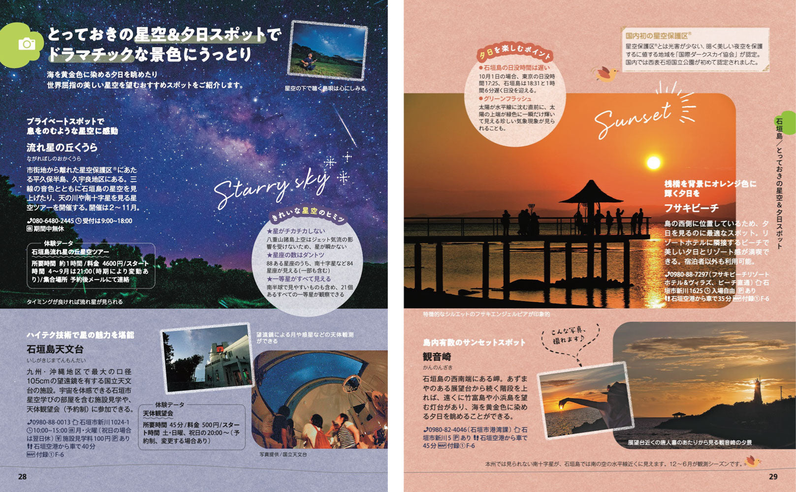 ことりっぷ 石垣・宮古 竹富島・西表島 – ことりっぷオンラインストア