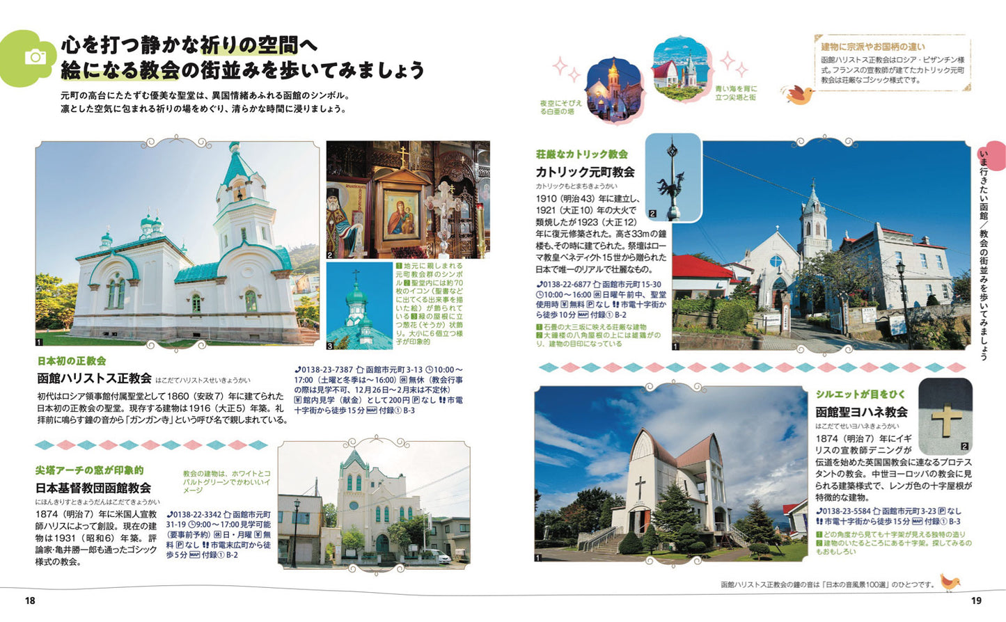 【5/21発売】ことりっぷ 函館