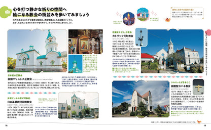 【5/21発売】ことりっぷ 函館
