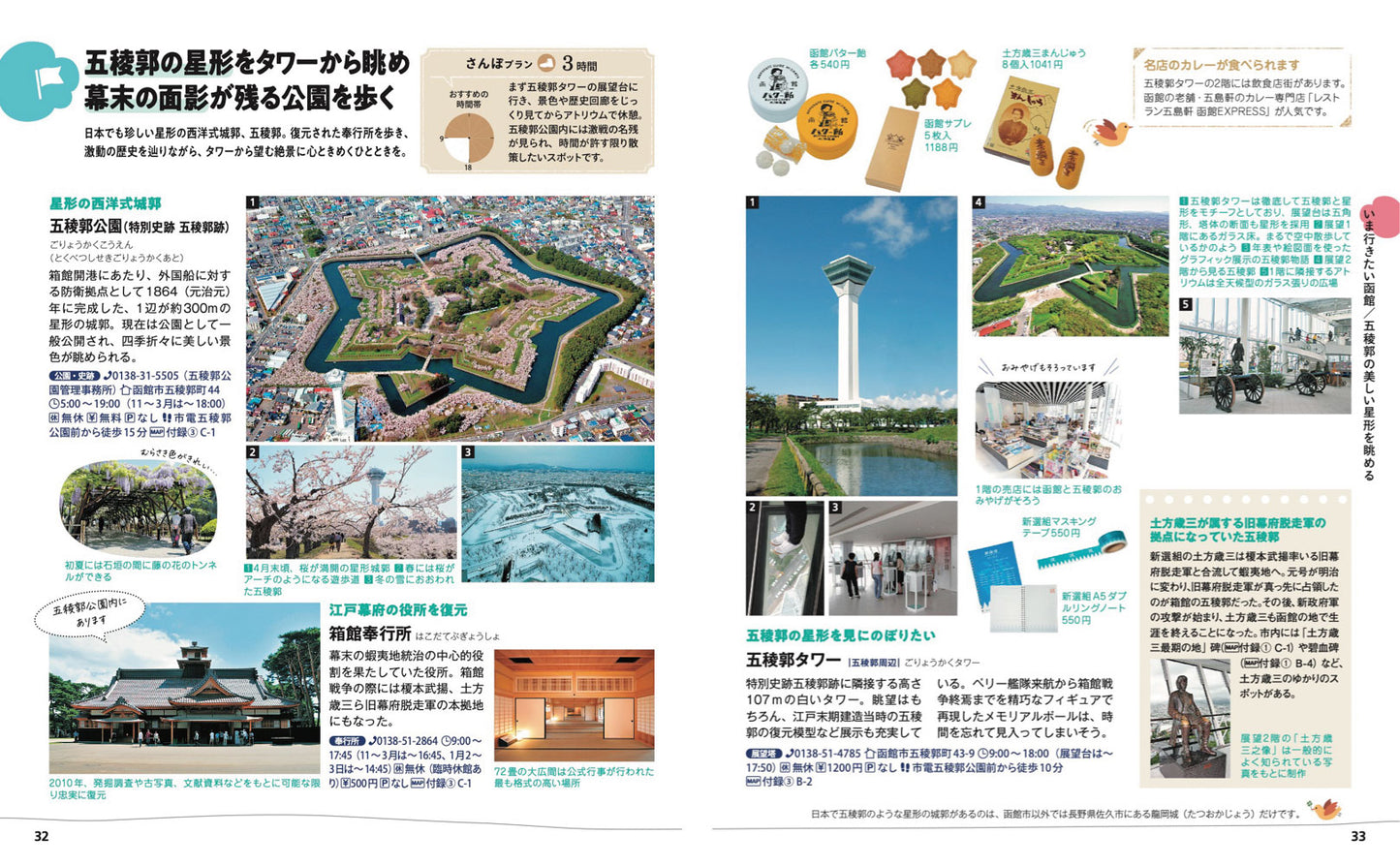 【5/21発売】ことりっぷ 函館