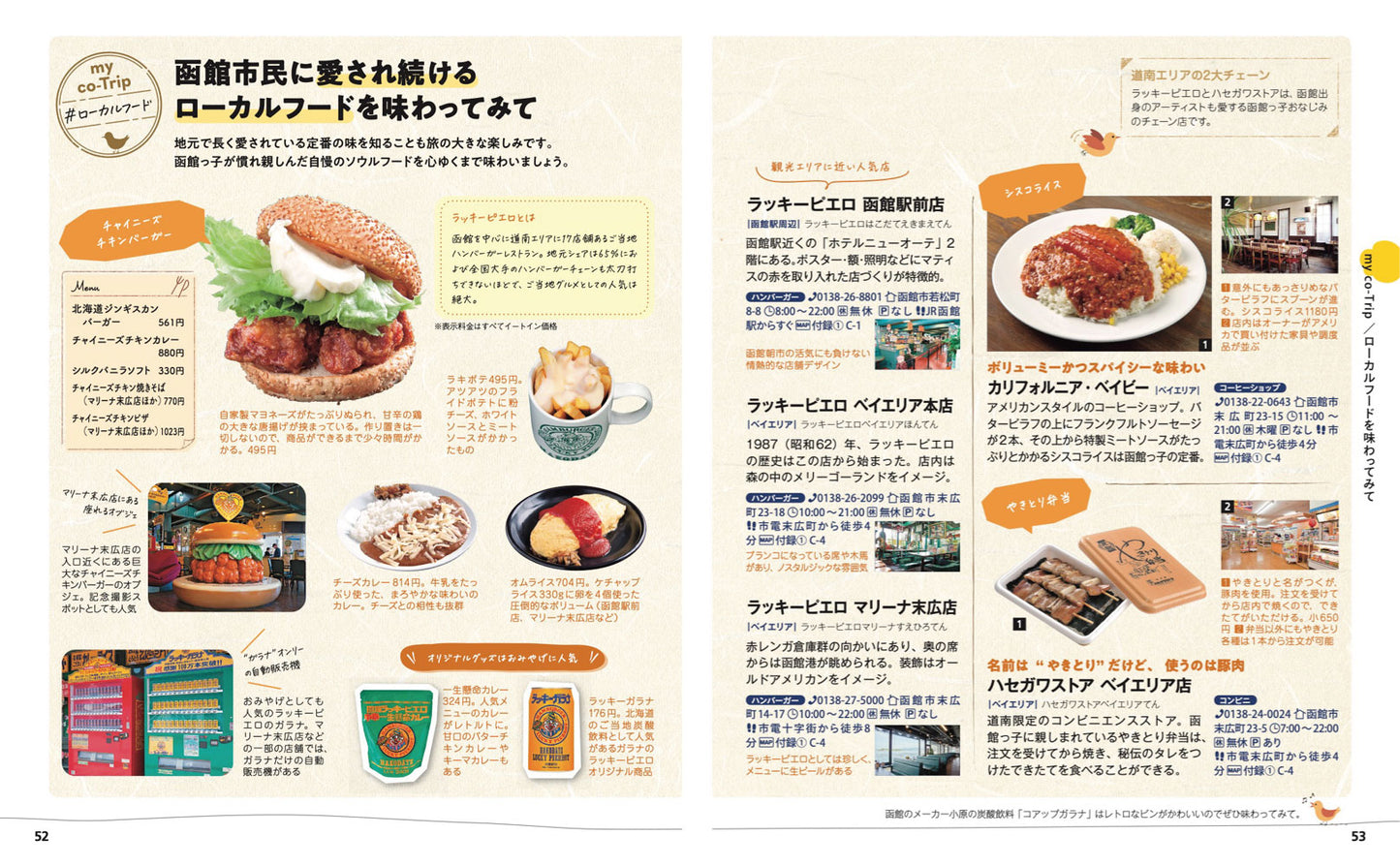 【5/21発売】ことりっぷ 函館