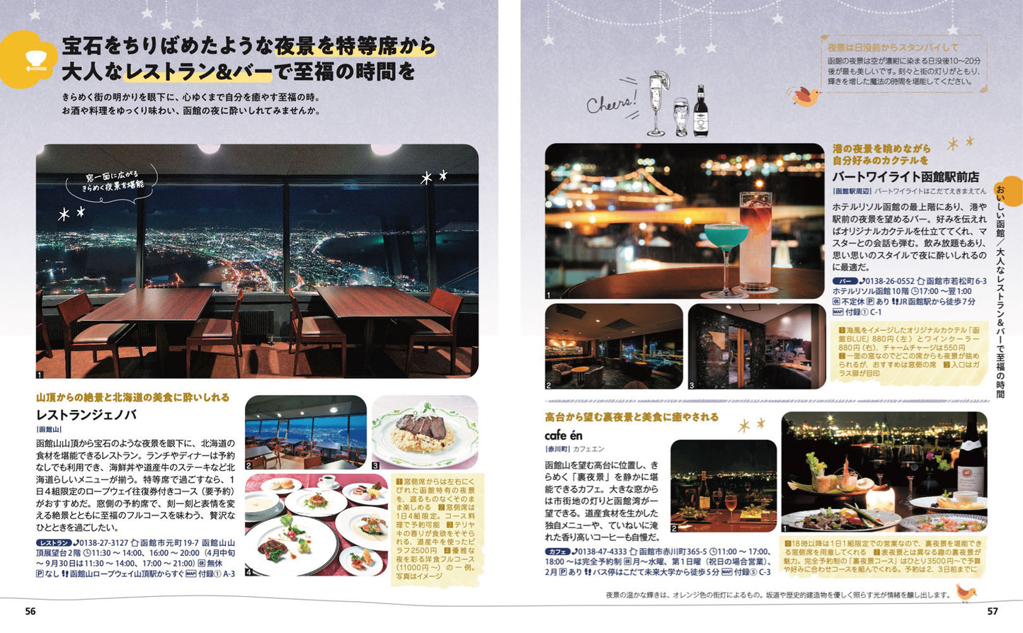 【5/21発売】ことりっぷ 函館