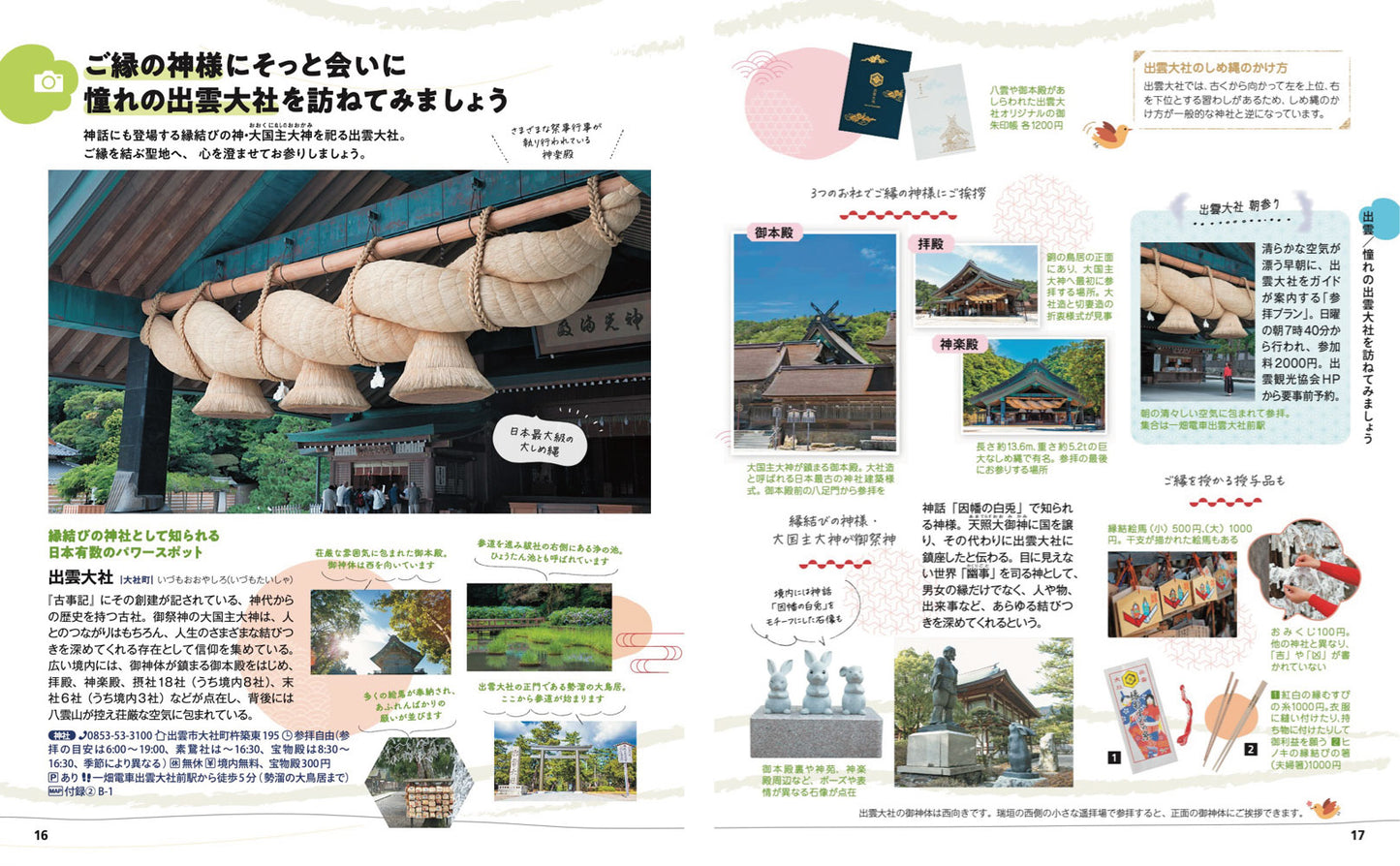 【5/21発売】ことりっぷ 出雲･松江 石見銀山