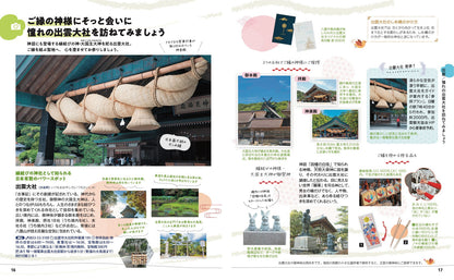 【5/21発売】ことりっぷ 出雲･松江 石見銀山
