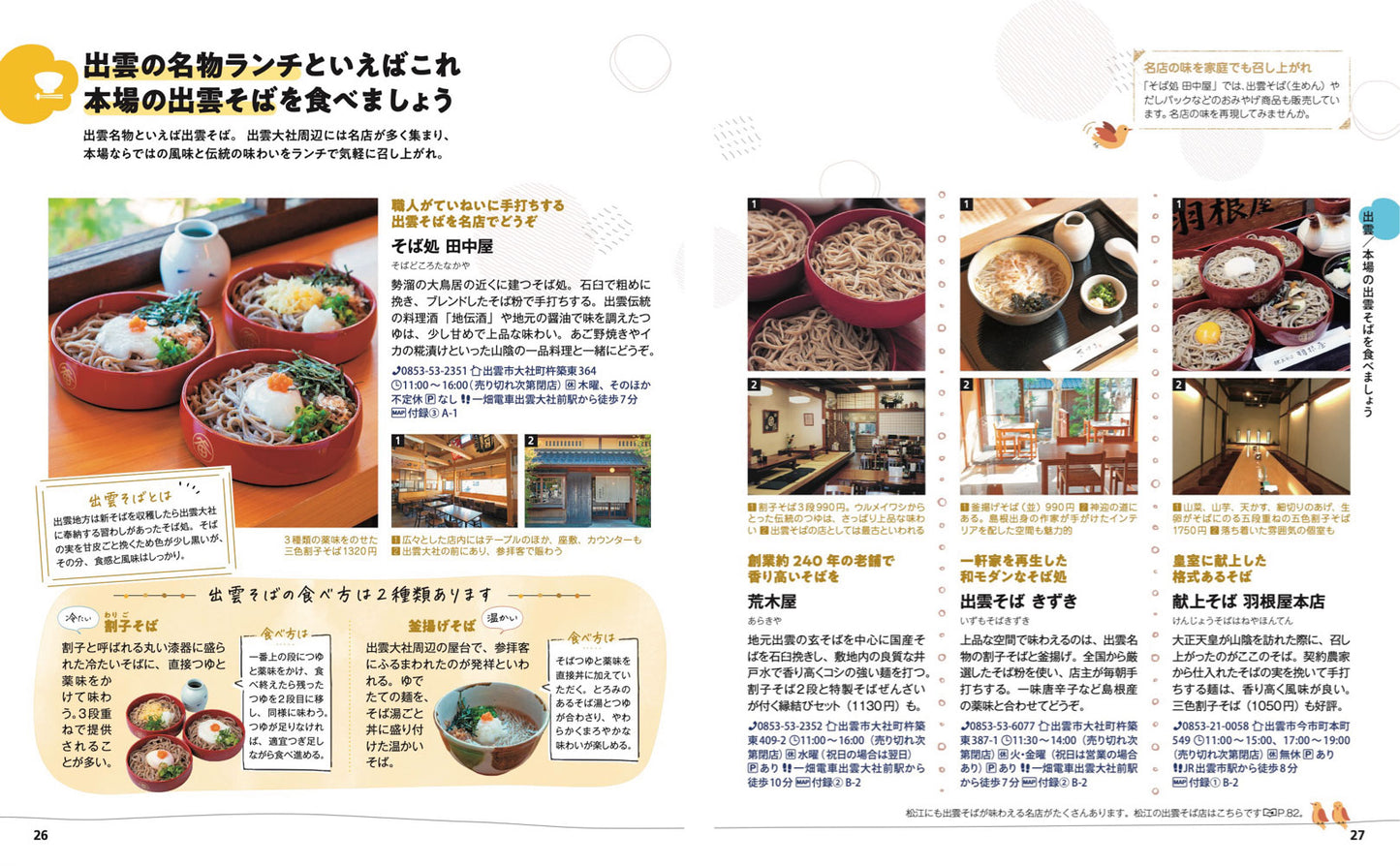 【5/21発売】ことりっぷ 出雲･松江 石見銀山