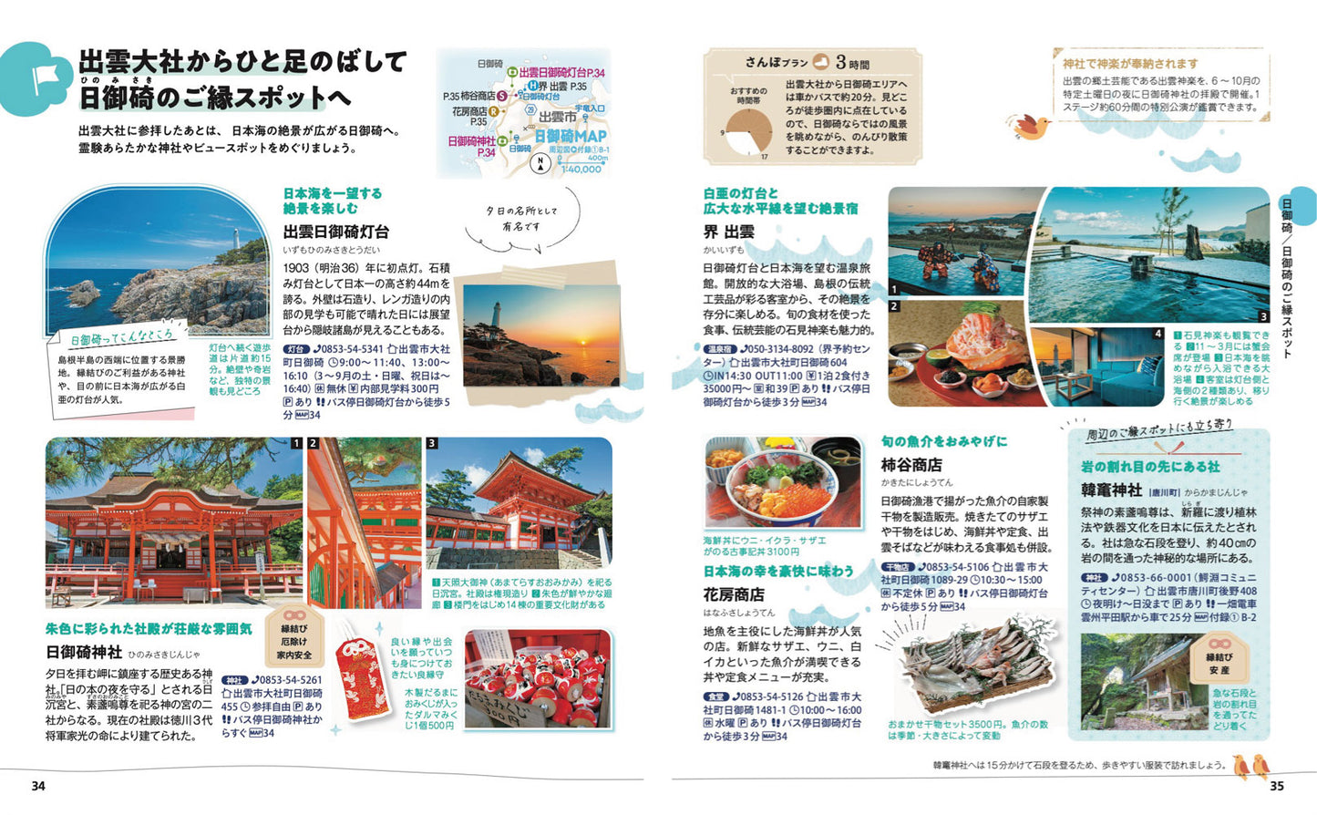 【5/21発売】ことりっぷ 出雲･松江 石見銀山
