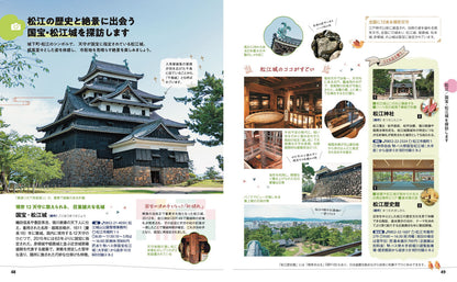 【5/21発売】ことりっぷ 出雲･松江 石見銀山
