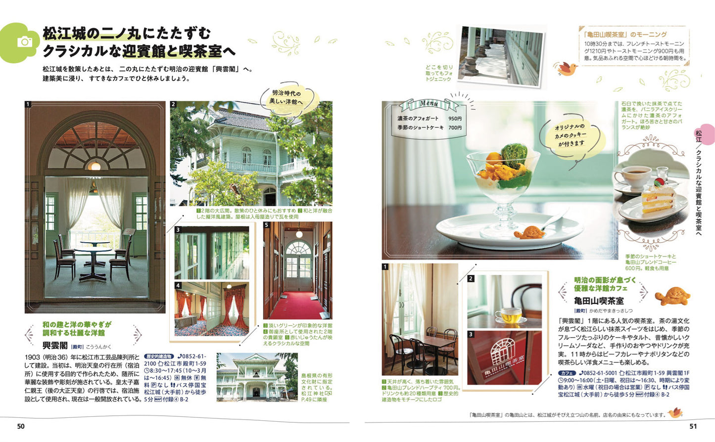 【5/21発売】ことりっぷ 出雲･松江 石見銀山