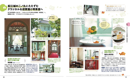 【5/21発売】ことりっぷ 出雲･松江 石見銀山