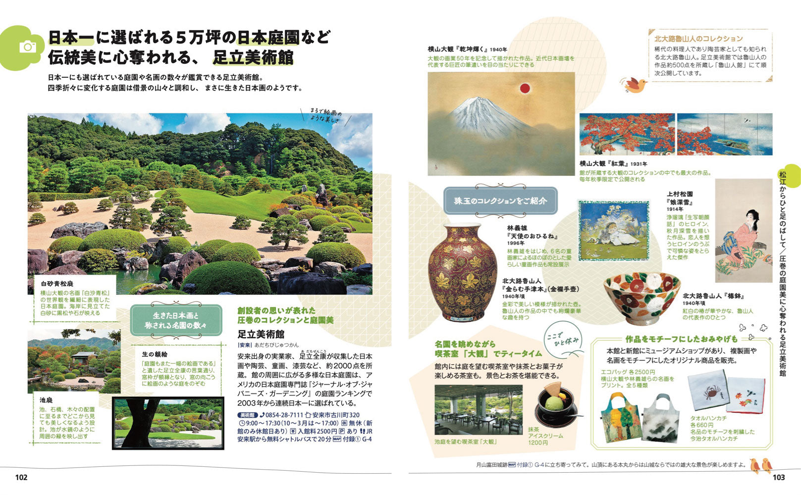 5/21発売】ことりっぷ 出雲・松江 石見銀山 – ことりっぷオンラインストア