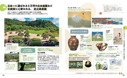 【5/21発売】ことりっぷ 出雲･松江 石見銀山
