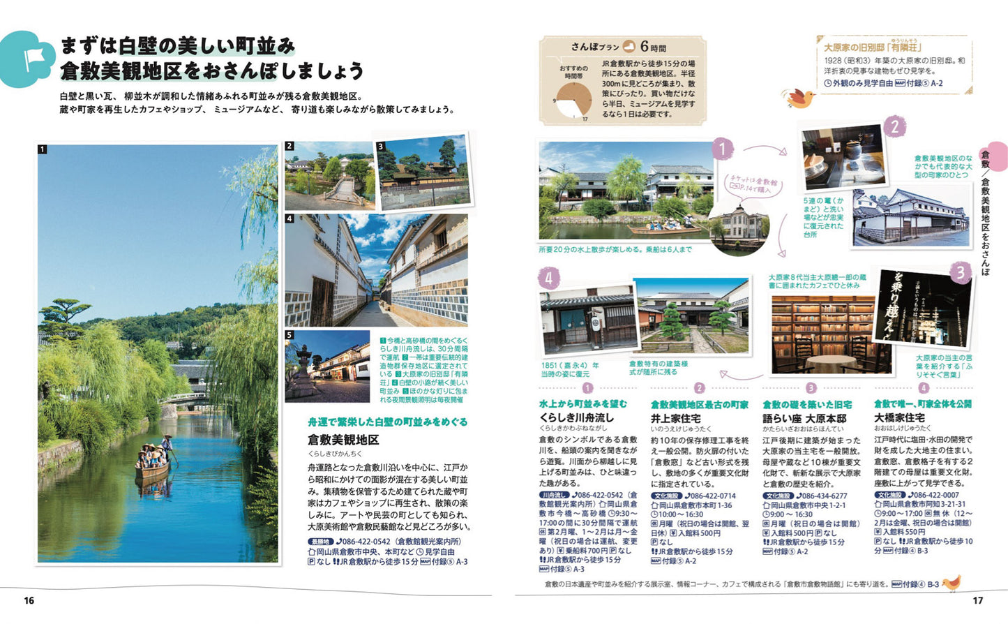 【5/21発売】ことりっぷ 倉敷･尾道 瀬戸内･しまなみ海道