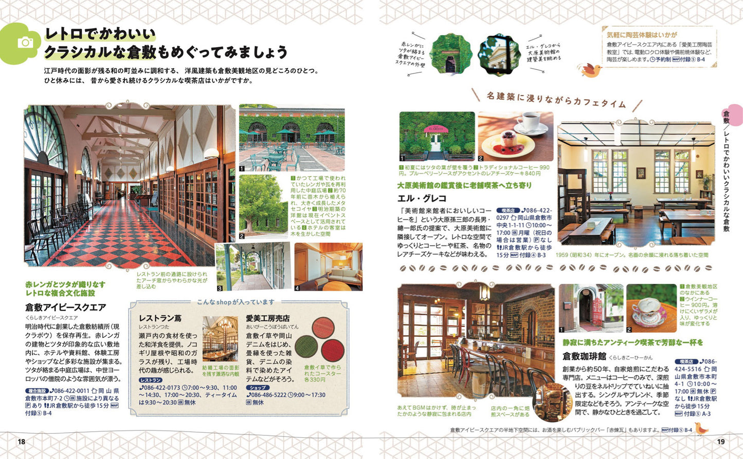【5/21発売】ことりっぷ 倉敷･尾道 瀬戸内･しまなみ海道