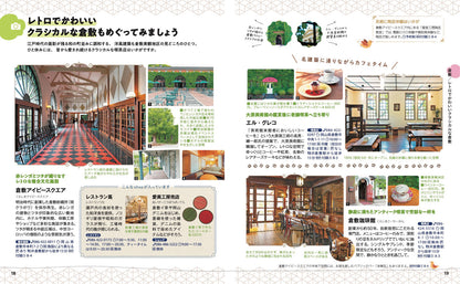 【5/21発売】ことりっぷ 倉敷･尾道 瀬戸内･しまなみ海道