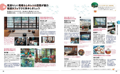 【5/21発売】ことりっぷ 倉敷･尾道 瀬戸内･しまなみ海道