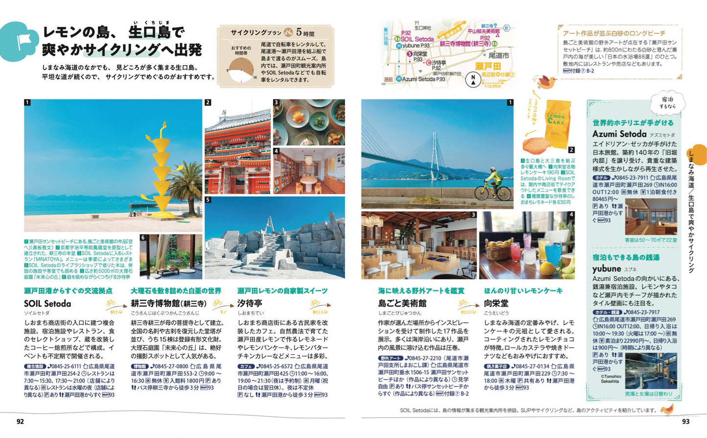 【5/21発売】ことりっぷ 倉敷･尾道 瀬戸内･しまなみ海道