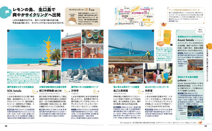 【5/21発売】ことりっぷ 倉敷･尾道 瀬戸内･しまなみ海道