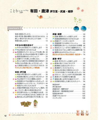 【5/21発売】ことりっぷ 有田･唐津 伊万里･武雄･嬉野