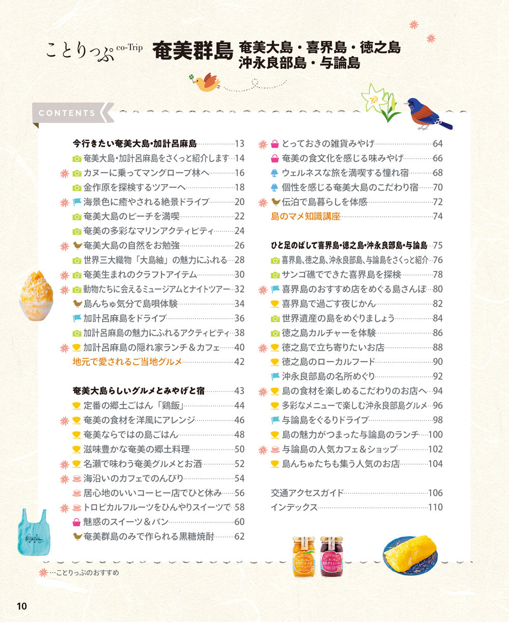 【2/19発売】ことりっぷ 奄美群島