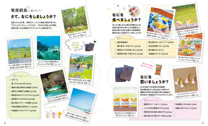 【2/19発売】ことりっぷ 奄美群島