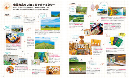 【2/19発売】ことりっぷ 奄美群島