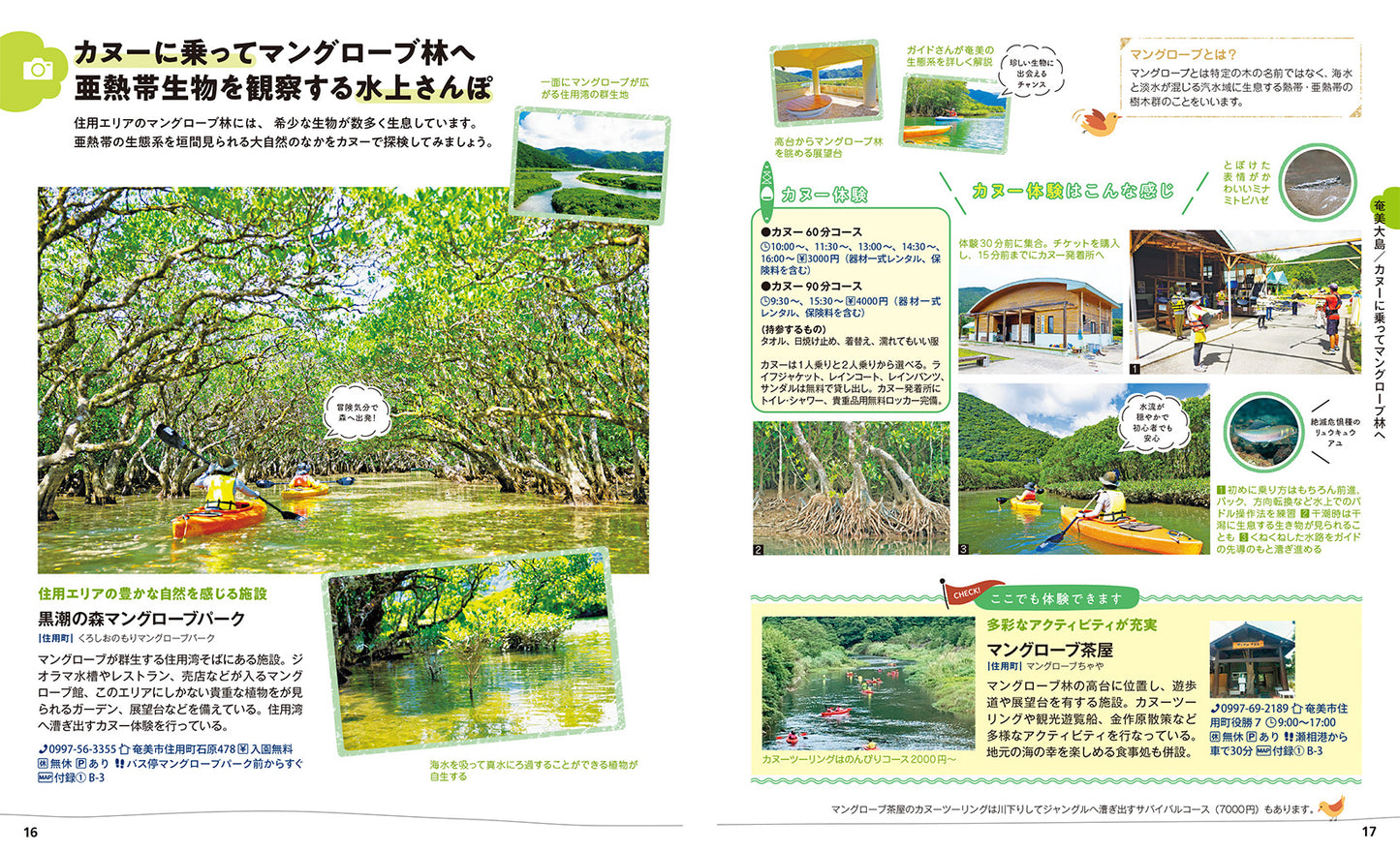 【2/19発売】ことりっぷ 奄美群島