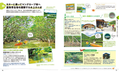 【2/19発売】ことりっぷ 奄美群島