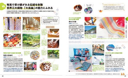 【2/19発売】ことりっぷ 奄美群島