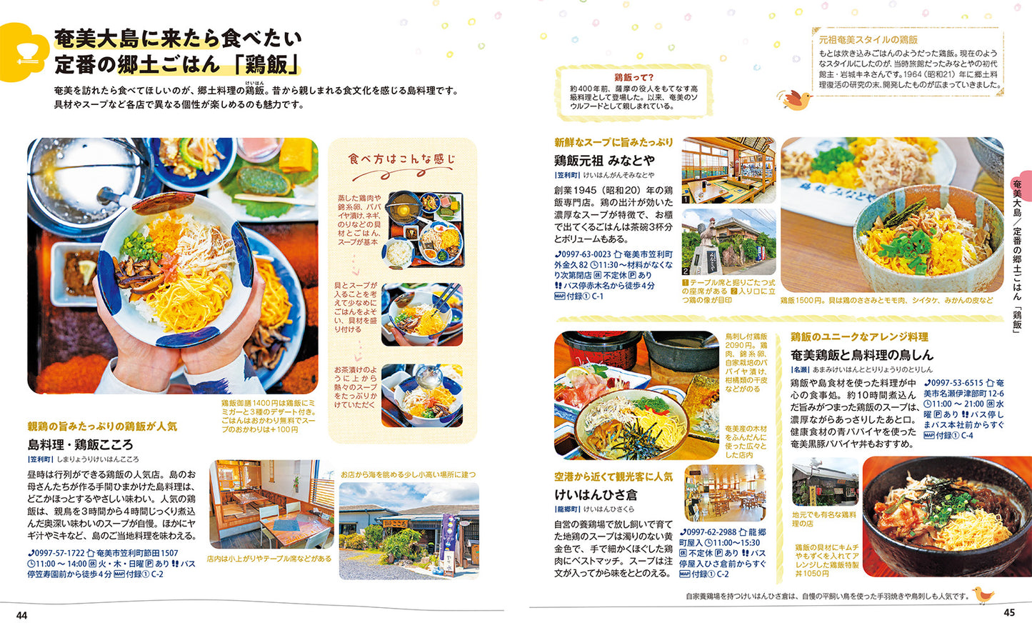 【2/19発売】ことりっぷ 奄美群島