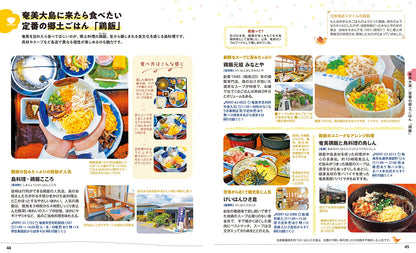 【2/19発売】ことりっぷ 奄美群島