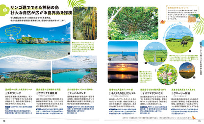 【2/19発売】ことりっぷ 奄美群島