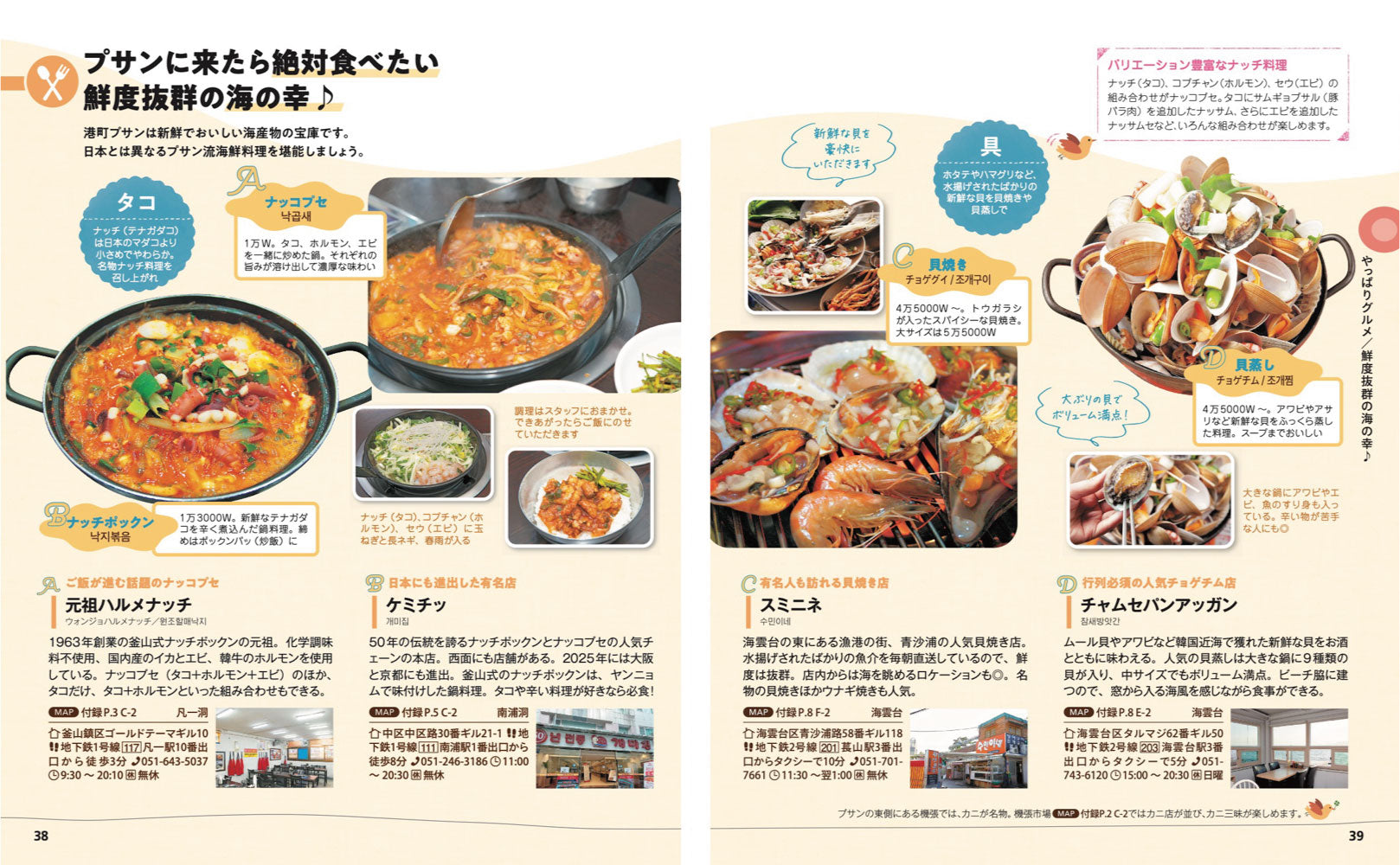 ことりっぷ 海外版 プサン – ことりっぷオンラインストア