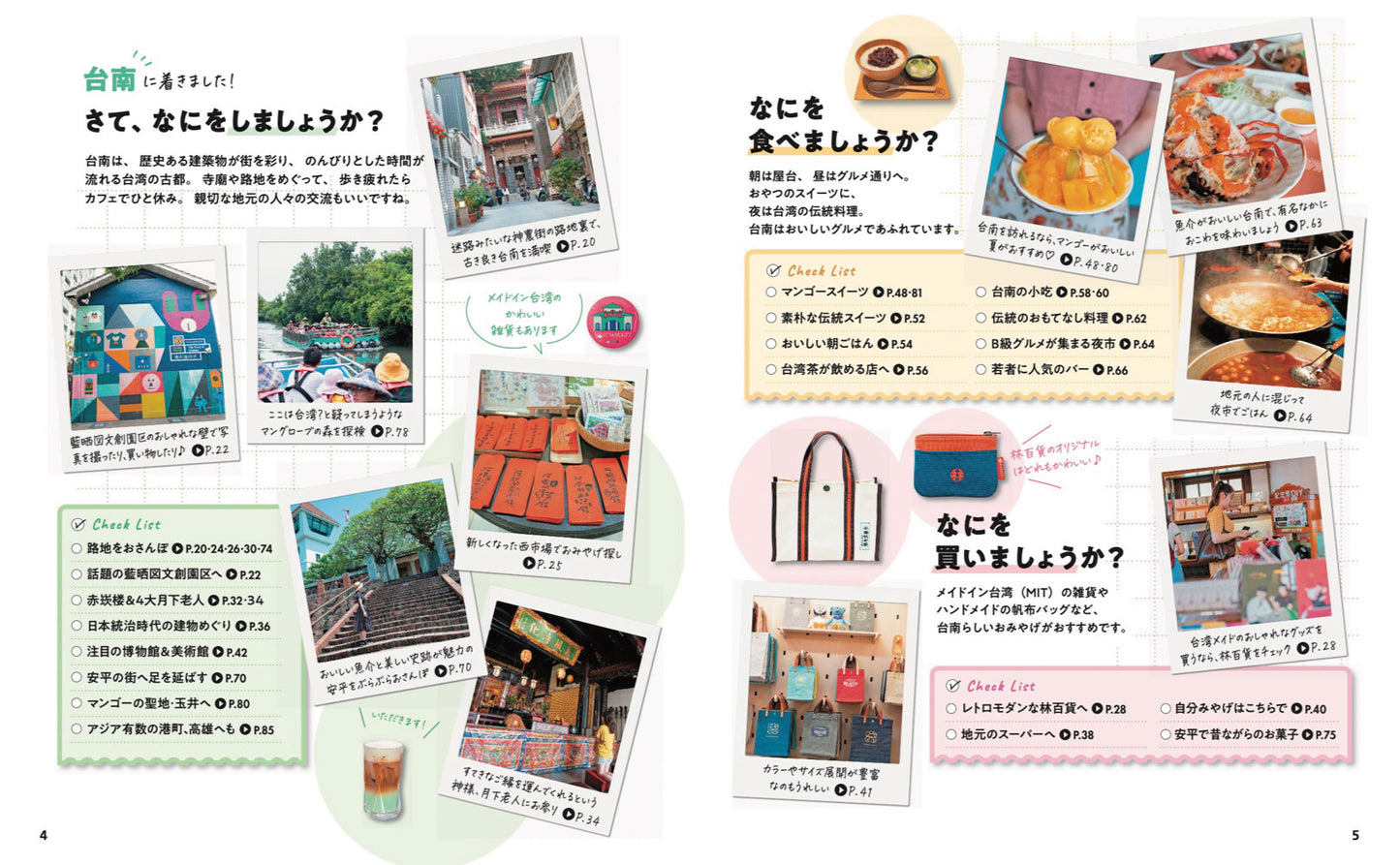 【4/23発売】ことりっぷ 海外版 台南 高雄