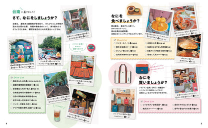【4/23発売】ことりっぷ 海外版 台南 高雄