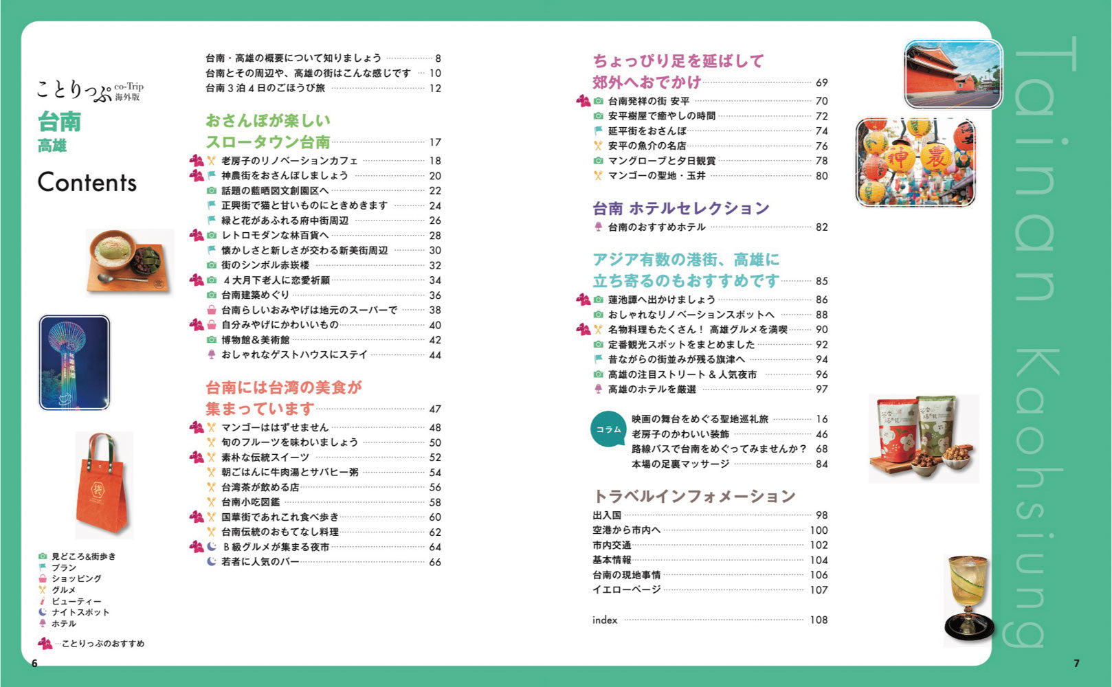 4/23発売】ことりっぷ 海外版 台南 高雄 – ことりっぷオンラインストア