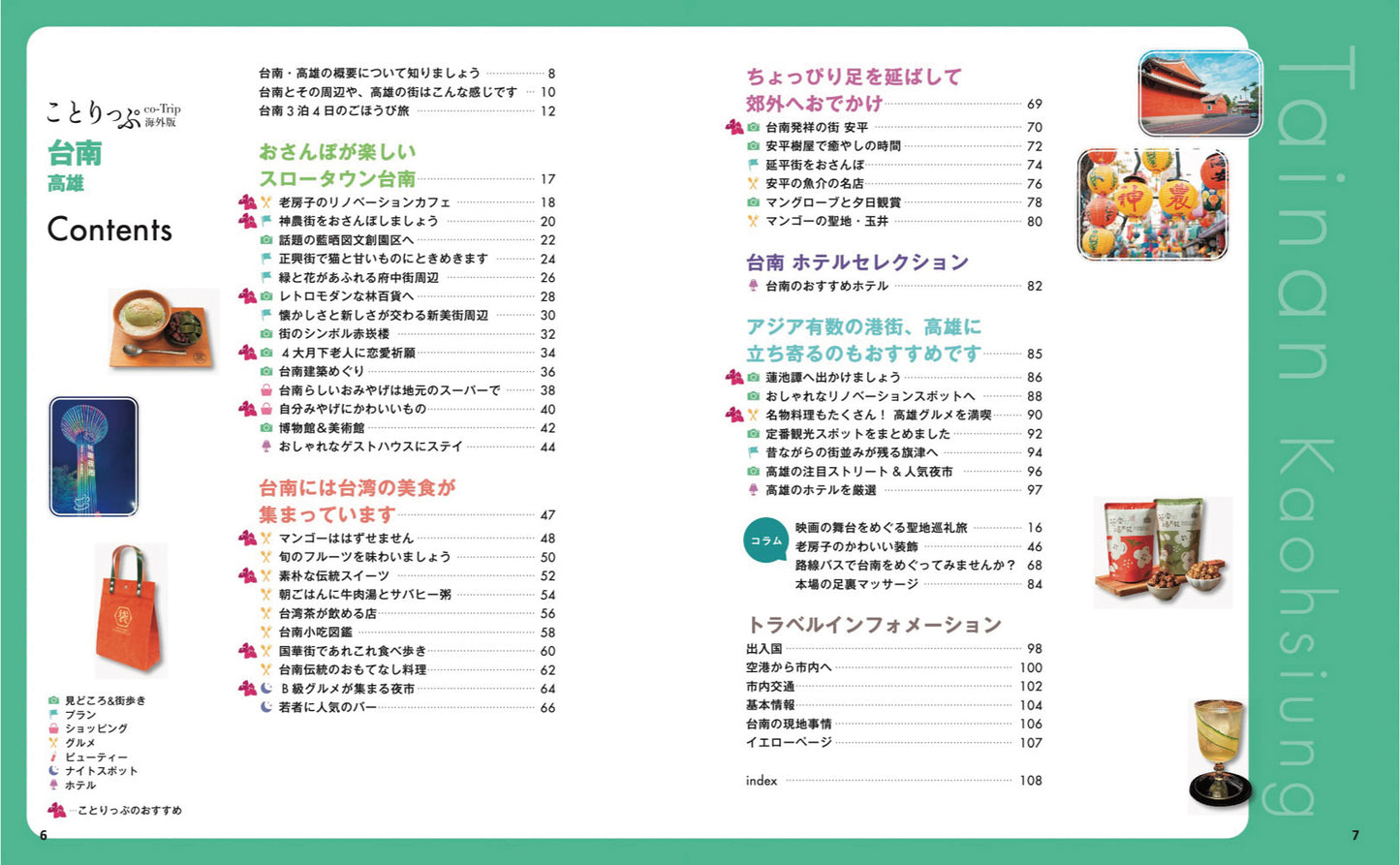 【4/23発売】ことりっぷ 海外版 台南 高雄
