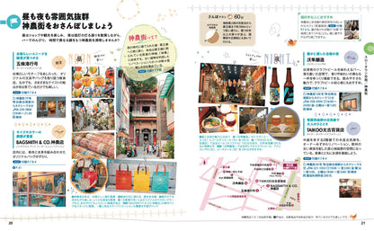 【4/23発売】ことりっぷ 海外版 台南 高雄