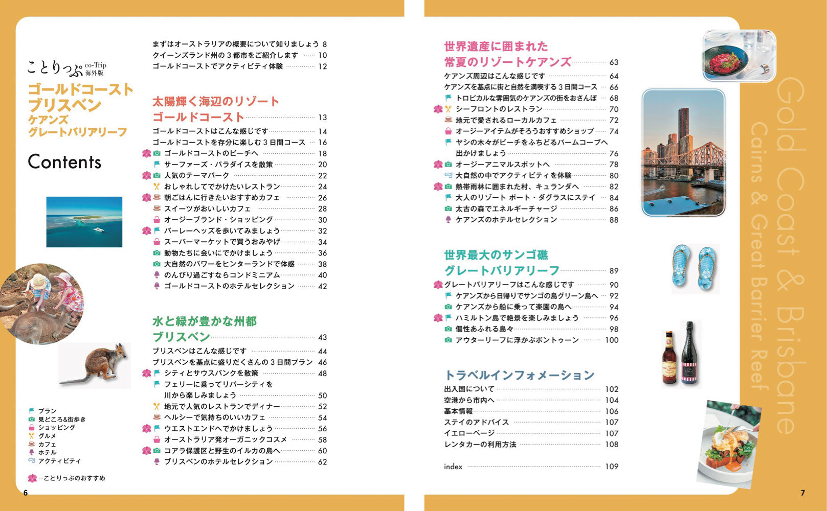 4/23発売】ことりっぷ 海外版 ゴールドコースト・ブリスベン ケアンズ