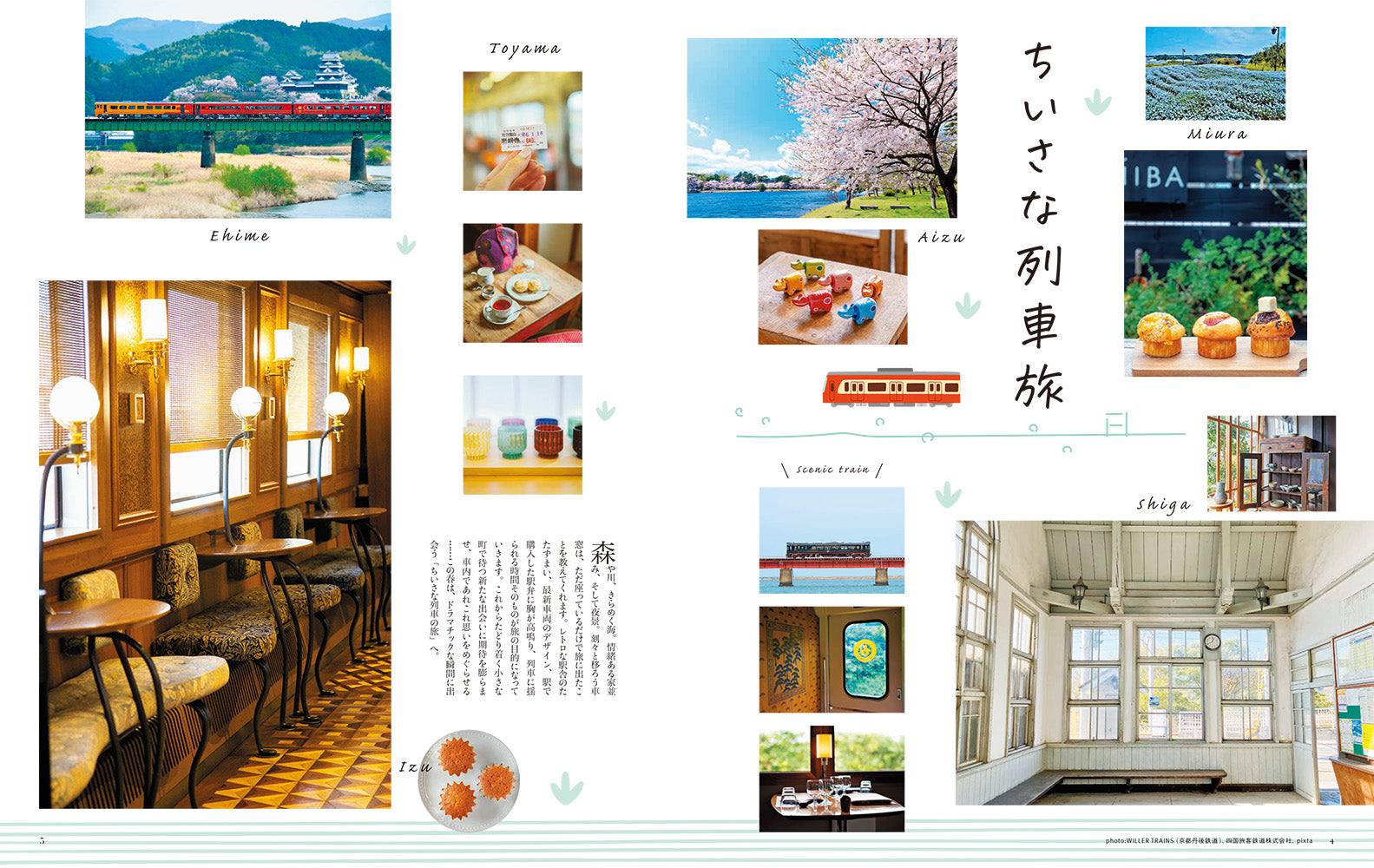 3/10発売】ことりっぷMagazine2026春 Vol.48 「ちいさな列車旅