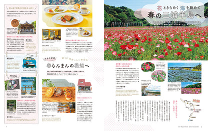 【3/10発売】ことりっぷMagazine2026春 Vol.48 「ちいさな列車旅」