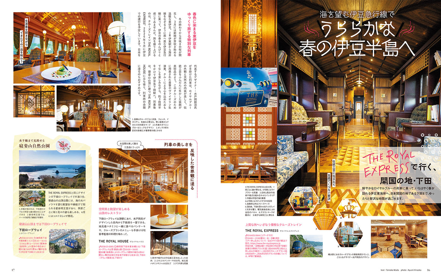 【3/10発売】ことりっぷMagazine2026春 Vol.48 「ちいさな列車旅」