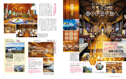 【3/10発売】ことりっぷMagazine2026春 Vol.48 「ちいさな列車旅」
