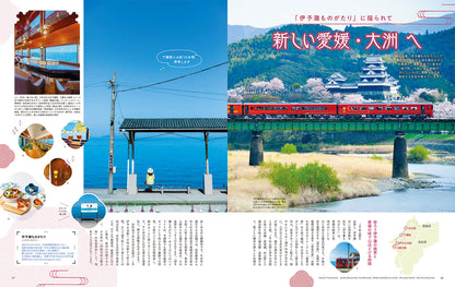 【3/10発売】ことりっぷMagazine2026春 Vol.48 「ちいさな列車旅」