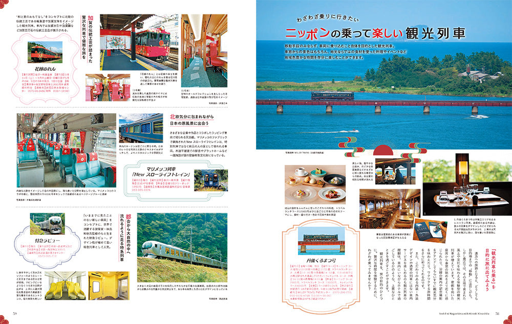 3/10発売】ことりっぷMagazine2026春 Vol.48 「ちいさな列車旅