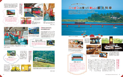 【3/10発売】ことりっぷMagazine2026春 Vol.48 「ちいさな列車旅」
