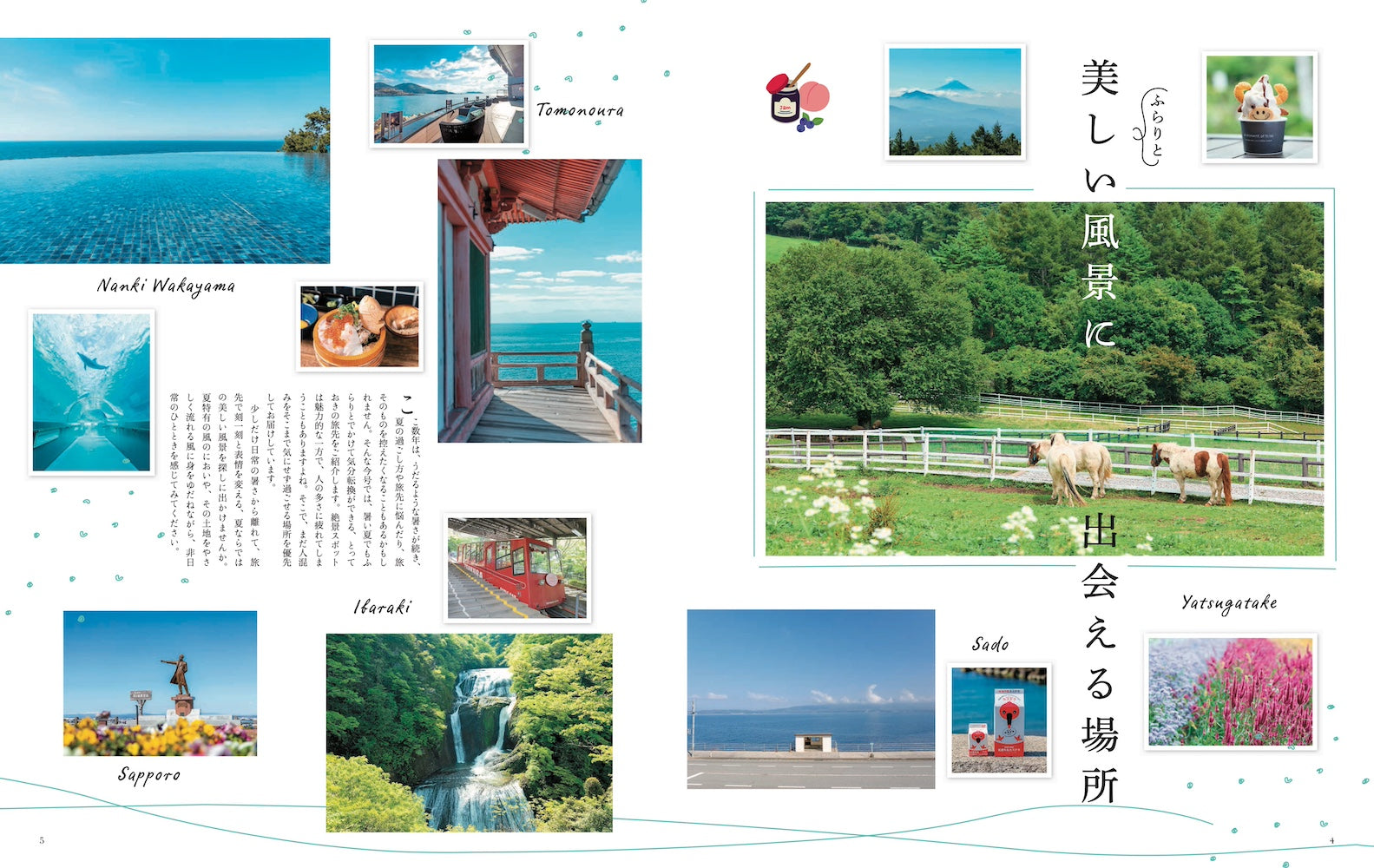 6/9発売】ことりっぷMagazine2026夏 Vol.49 「美しい風景に出会える